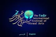 جشنواره تجسمی فجر نیازمند حمایت بیشتر مسئولان فرهنگی