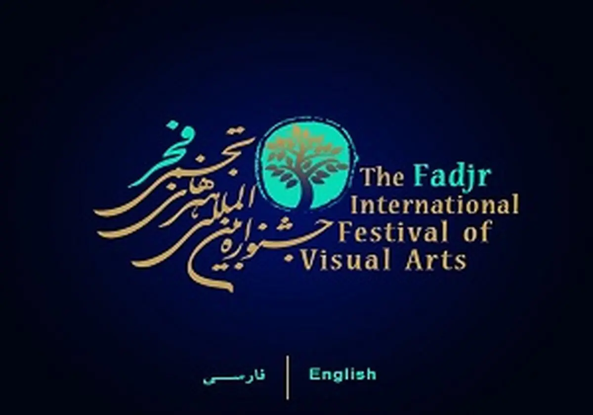 گلایه دبیر جشنواره تجسمی فجر از نبود مکان مناسب برای عرضه آثار