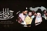 روایت مناسبات سیاسی و فردی امام خمینی در «رازهای جماران»