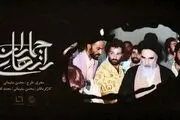 روایت مناسبات سیاسی و فردی امام خمینی در «رازهای جماران»