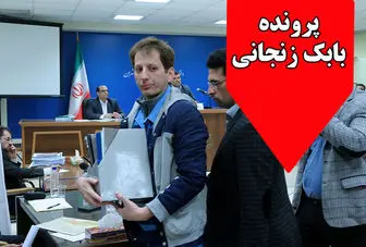 درخواست برائت وکیل زنجانی