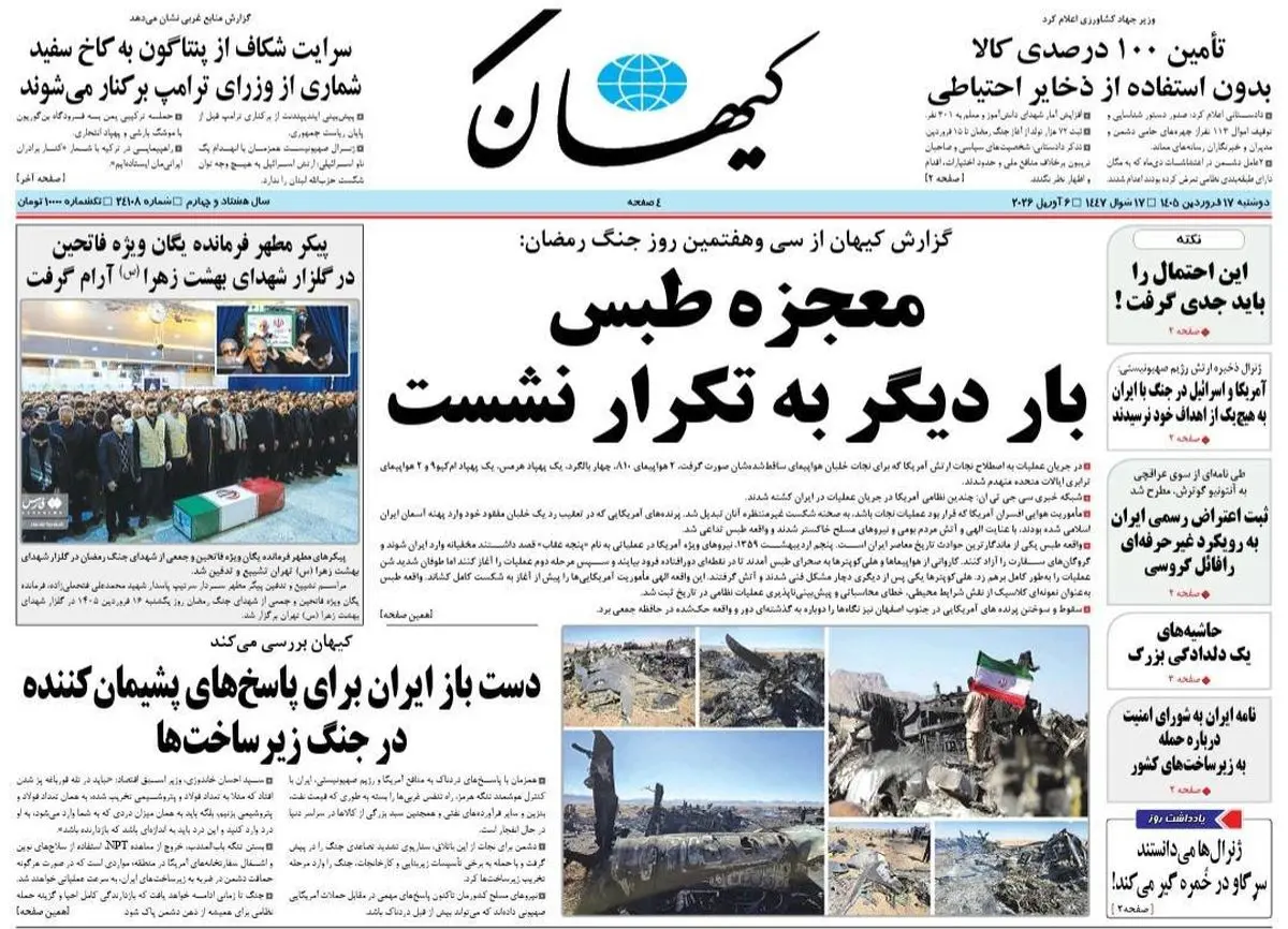 تکرار واقعه طبس / روز حزب‌الله با شکار ناو اسرائیلی/ پیشخوان