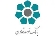 پرداخت 15 هزار میلیارد ریال تسهیلات در سال جاری