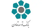 پرداخت 15 هزار میلیارد ریال تسهیلات در سال جاری