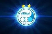 بازیکنی که بازی نکرده 400 میلیون از استقلال گرفت!