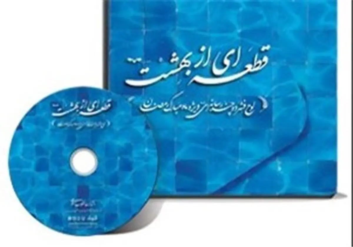 فضیلت ماه مبارک رمضان از زبان رهبر انقلاب