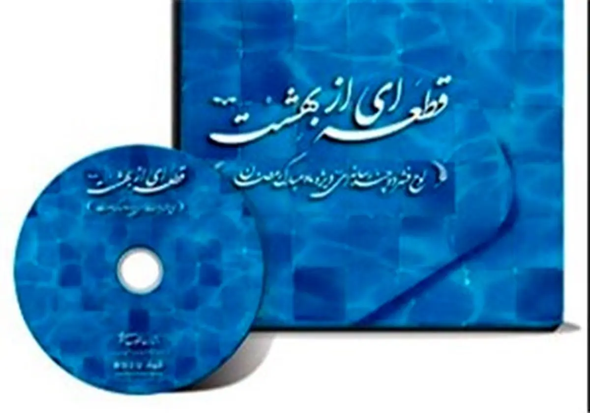فضیلت ماه مبارک رمضان از زبان رهبر انقلاب
