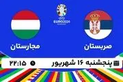 پخش زنده انتخابی یورو 2024: صربستان - مجارستان 16 شهریور 1402