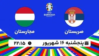 پخش زنده انتخابی یورو 2024: صربستان - مجارستان 16 شهریور 1402