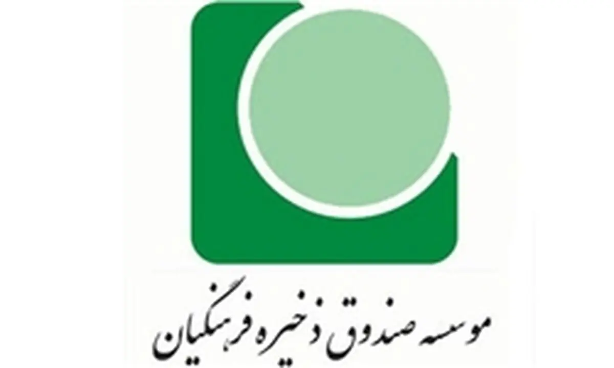 تصویب تقاضای تحقیق و تفحص از عملکرد صندوق فرهنگیان