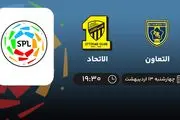 ​پخش زنده بازی التعاون و الاتحاد امشب 13 اردیبهشت 1402