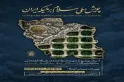 پویش ملی «سلام بر ملیکه ایران» به مناسبت ایام رحلت حضرت فاطمه معصومه سلام‌الله‌علیها
