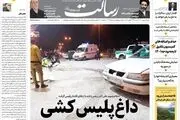 داغ پلیس‌کشی/حقوق عادلانه برای کارمندان در 1401/نفت در آستانه 100 دلاری/پیشخوان