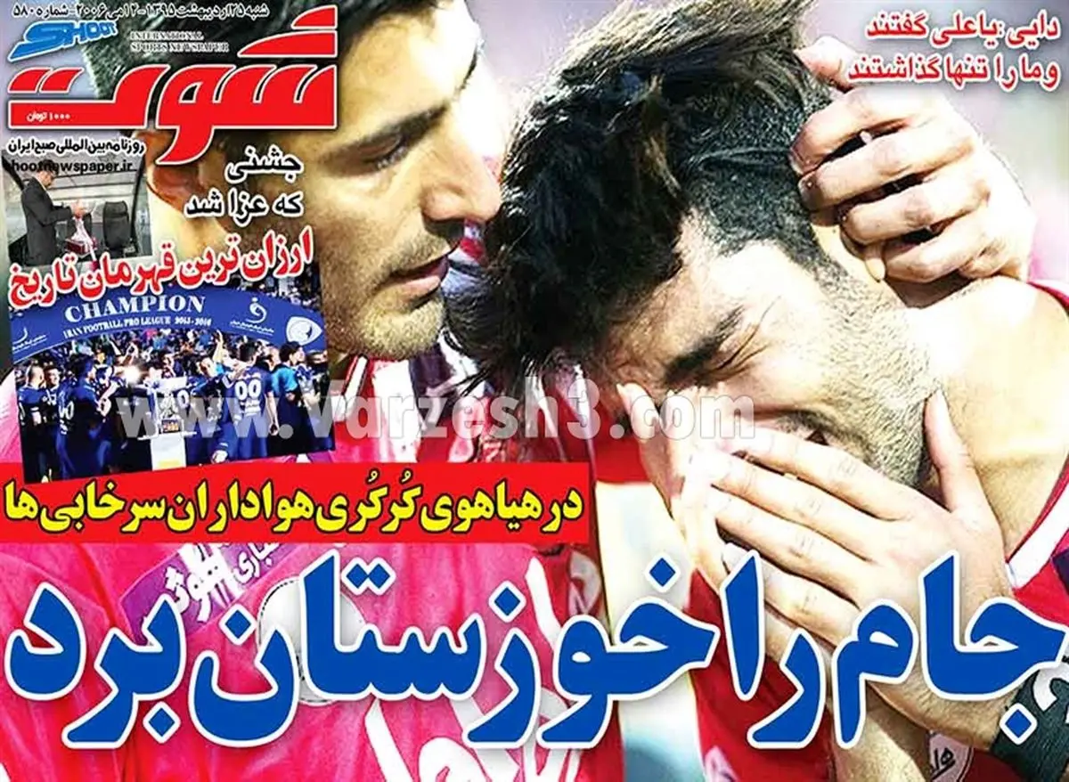 استقلال زیر دست و پای پرسپولیس
