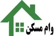 اقساط وام مسکن کاهش می یابد؟