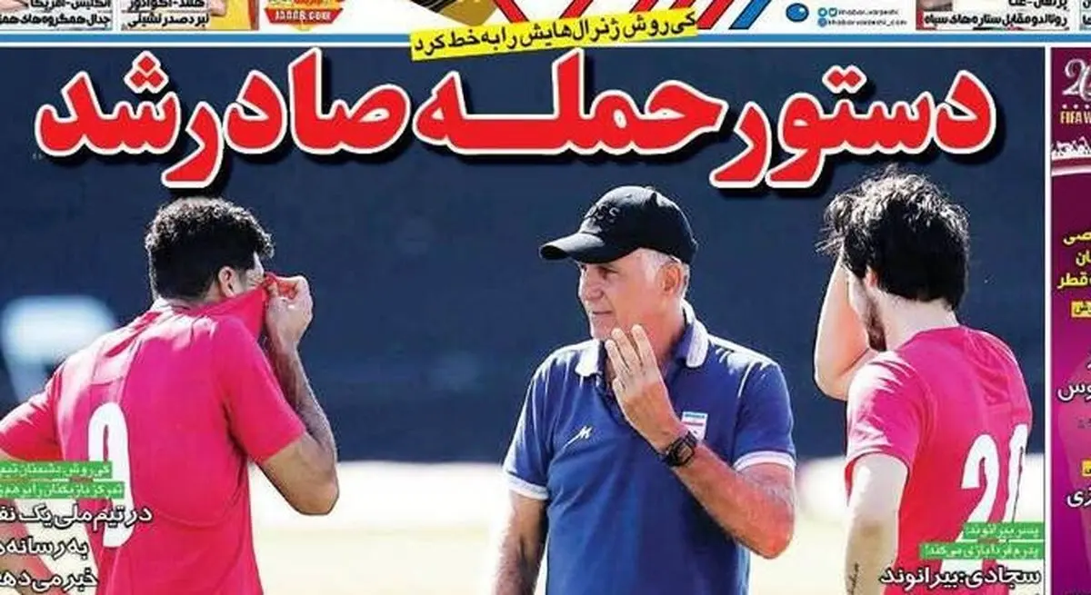 تیتر روزنامههای ورزشی پنجشنبه ۳ آذر