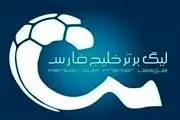 اعلام برنامه هفته چهاردهم لیگ برتر فوتبال ایران

