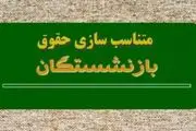 توپ متناسب‌سازی حقوق بازنشستگان، این‌بار در زمین مجلس