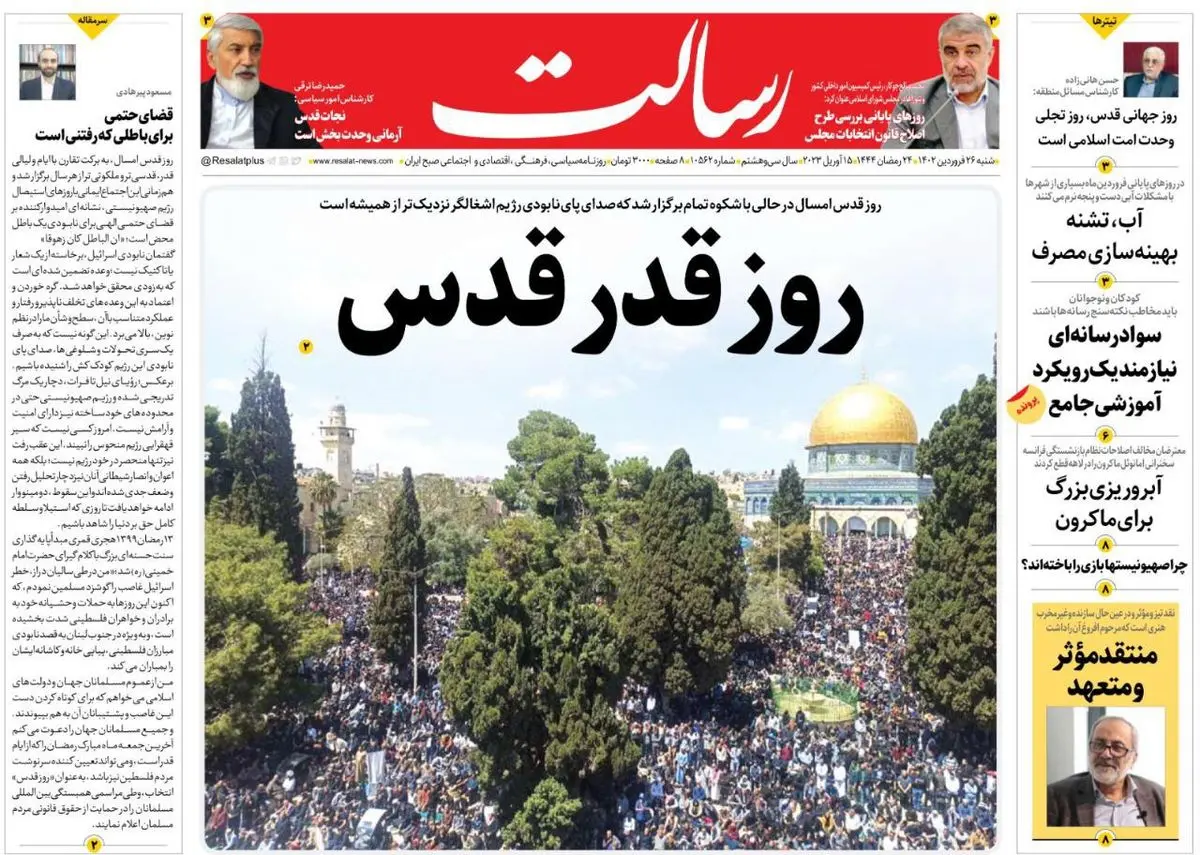 روز قدر قدس/قدس عالمگیر/شمارش معکوس برای نابودی اسرائیل /پیشخوان