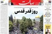 روز قدر قدس/قدس عالم‌گیر/شمارش معکوس برای نابودی اسرائیل /پیشخوان
