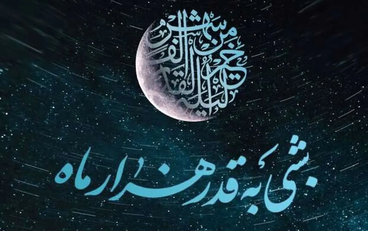 امشب چه سورههایی بخوانیم؟