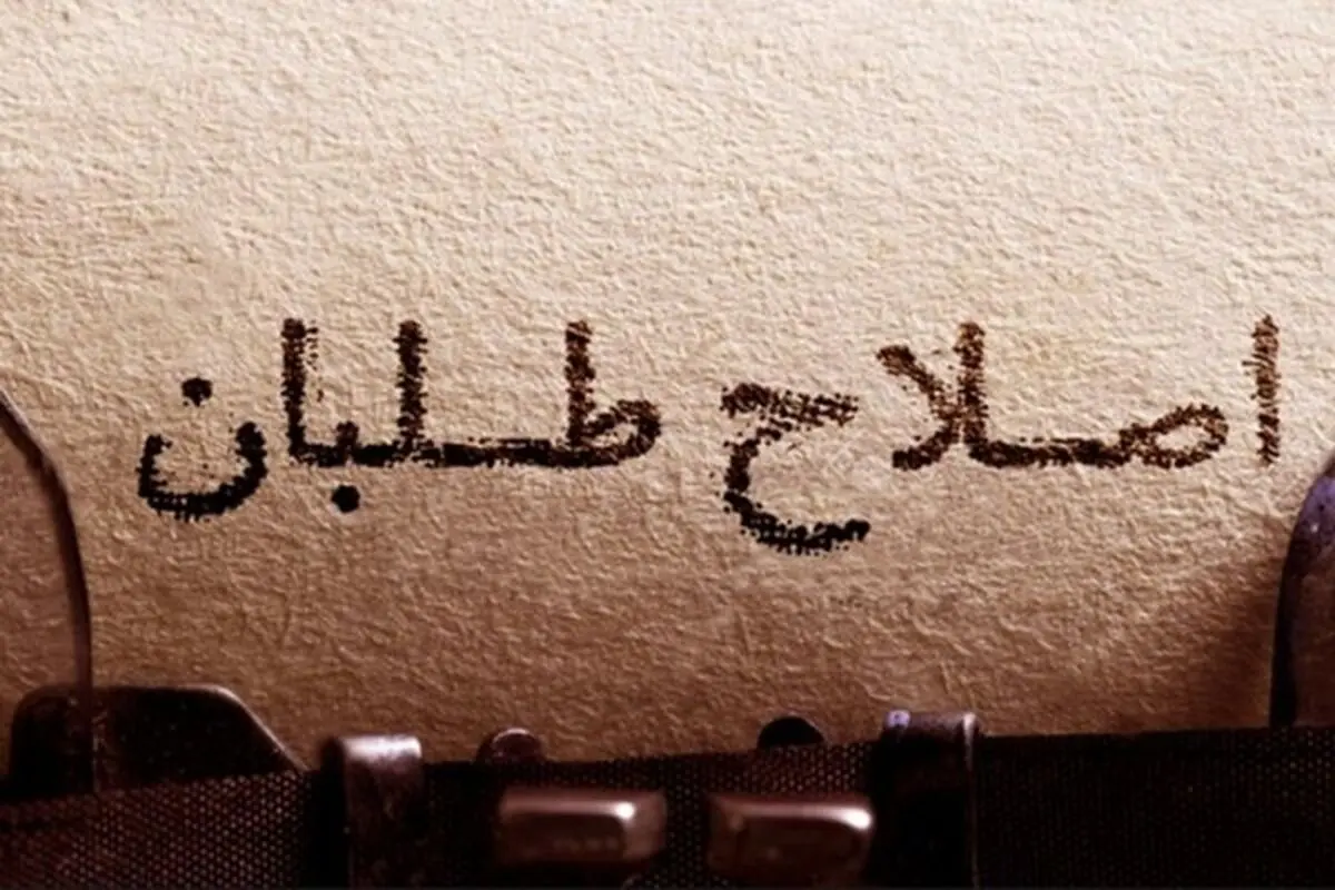 اختلاف میان اصلاح طلبان / انتقاد تند کرباسچی به شورای عالی اصلاح طلبان