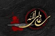 استوری شهادت امیرالمومنین(ع) ویژه و جدید با صدای حسین بختیاری

