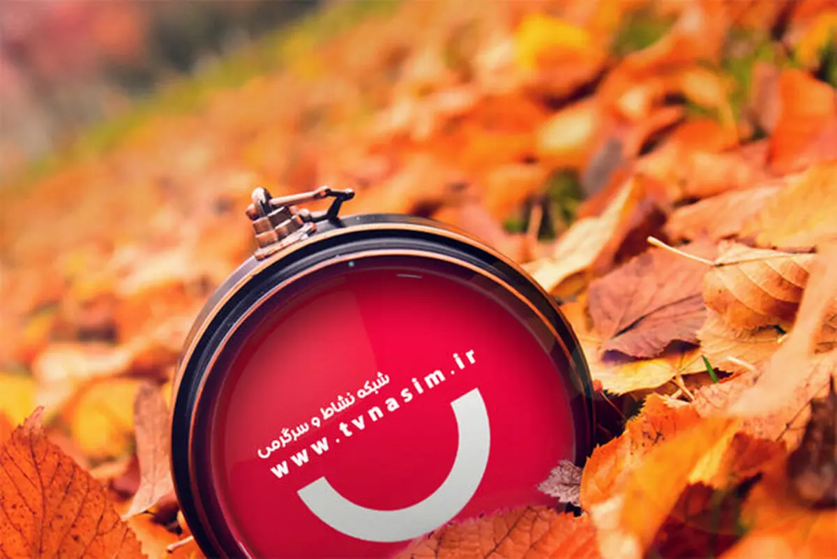 تغییرات جدول پخش شبکه نسیم