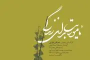 مستند ۲۰ قسمتی «مأموریت برای زندگی»