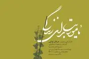 مستند ۲۰ قسمتی «مأموریت برای زندگی»