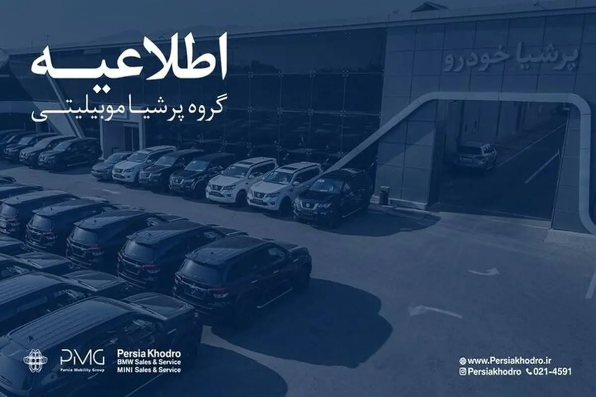 جزئیات برنامه پرشیا خودرو برای تعیین تکلیف قراردادها و تعهدات مشتریان اعلام شد
