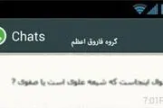 روایت وزیر ارتباطات از رأی‌گیری درباره واتس‌آپ