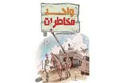 خاطرات خنده‌دار رزمندگان لشکر ۱۷ علی ابن ابی‌طالب(ع)