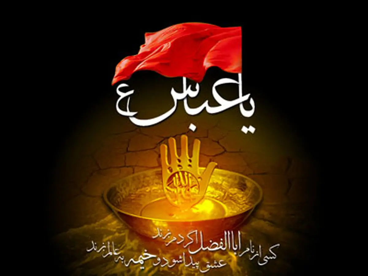 استوری ویژه تاسوعا (حضرت عباس علیه السلام)+ فیلم