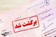احتمال برگشت چک اعلام می شود