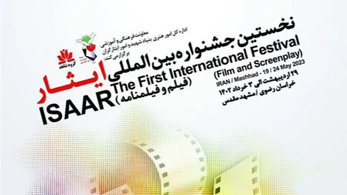 فیلمهای جشنواره ایثار کدامند؟