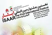 فیلم‌های جشنواره ایثار کدامند؟