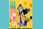 اعلام فراخوان اولین جشنواره هنر ایران