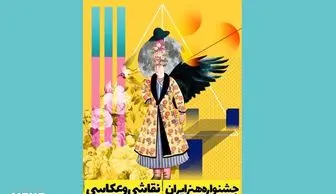 اعلام فراخوان اولین جشنواره هنر ایران
