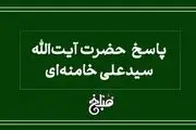 نظر آیت الله خامنه ای درباره لو دادن داستان فیلم در حال اکران