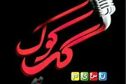 تصویربرداری گپ کوک آغاز شد
