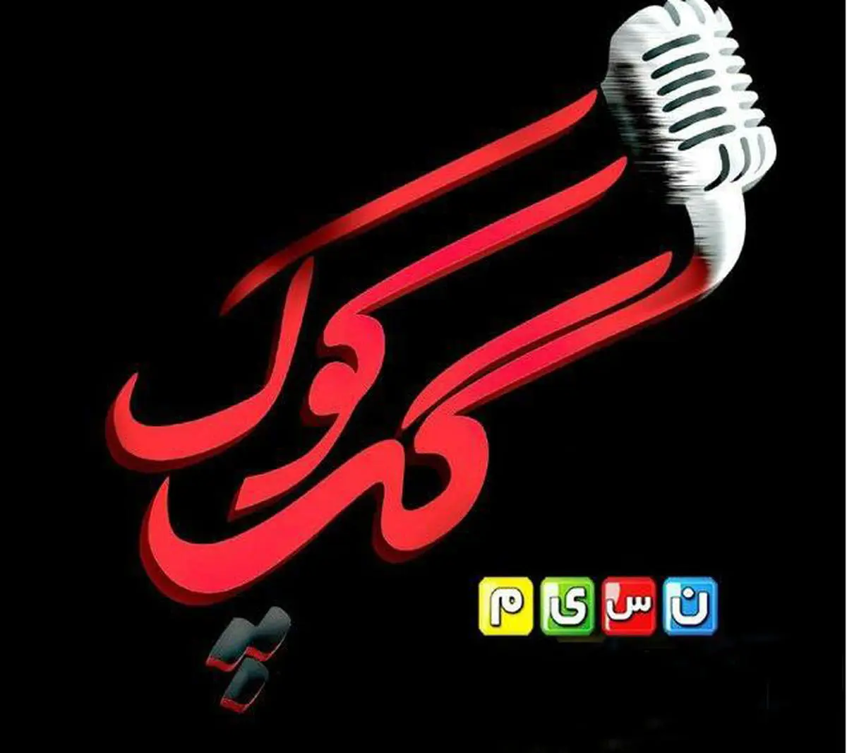 تصویربرداری گپ کوک آغاز شد