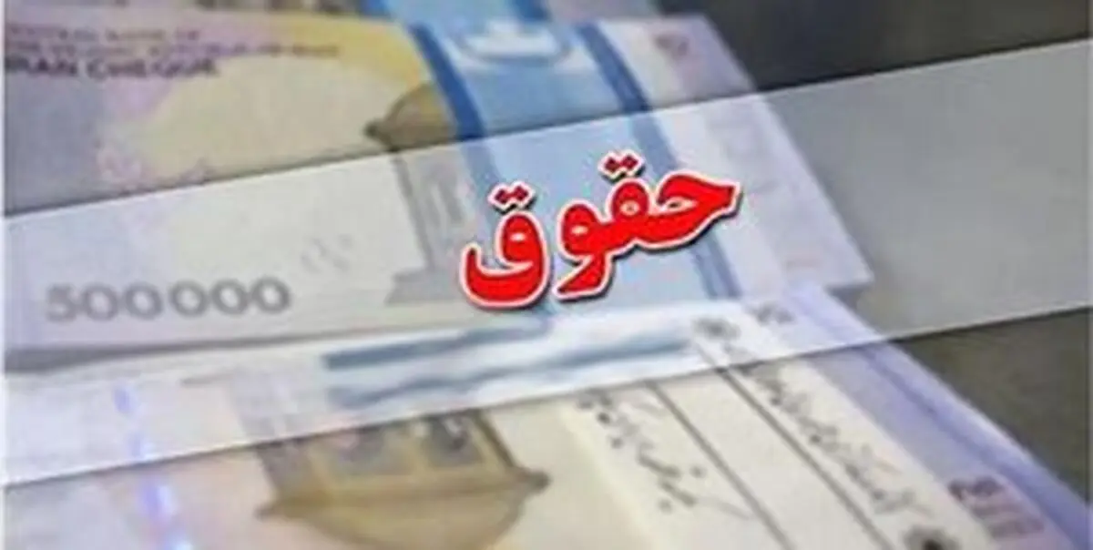 خبرخوش حقوقی برای کارمندان دولت