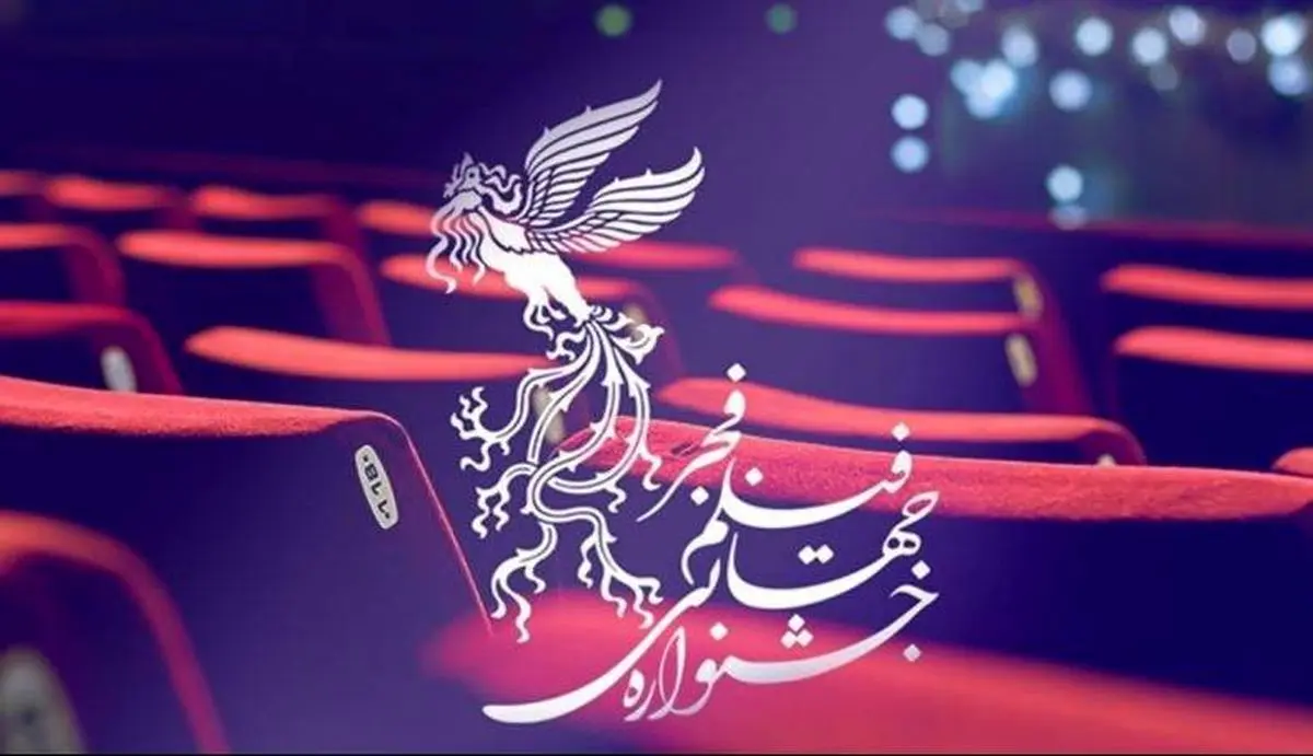 تاریخ و ساعت افتتاحیه چهلمین جشنواره فیلم فجر