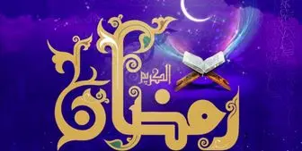 دعاهای مخصوص شب اول ماه مبارک رمضان