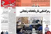 از تاریکخانه بابک زنجانی تا افشای تاریخی کری!/پیشخوان سیاسی