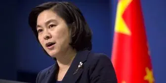 چین: آمریکا باید بدون قید و شرط به برجام برگردد