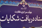 داوطلبان تایید صلاحیت نشده چگونه می‌توانند اعتراض کنند؟ 