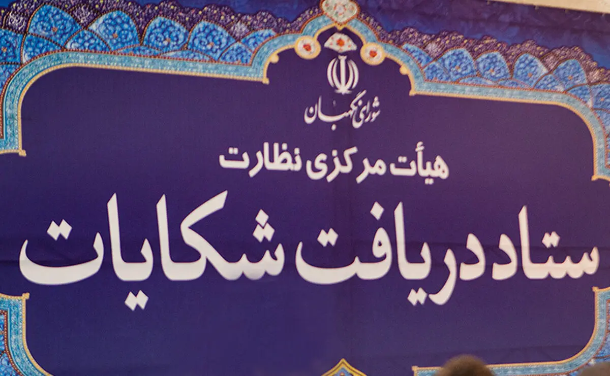 داوطلبان تایید صلاحیت نشده چگونه می‌توانند اعتراض کنند؟ 
