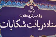 داوطلبان تایید صلاحیت نشده چگونه می‌توانند اعتراض کنند؟ 